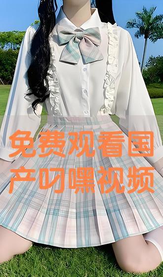 国产叼嘿视频露脸,揭秘网红真实面貌